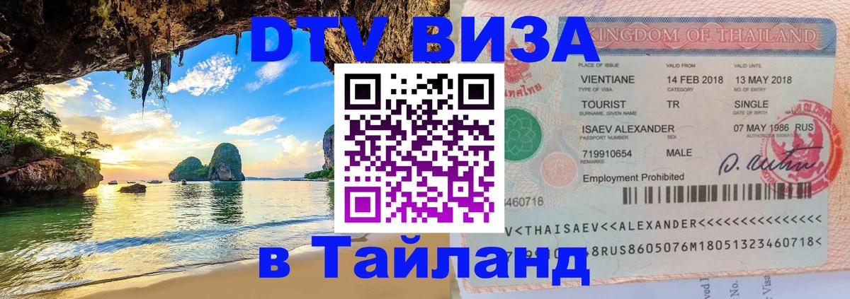 ДТВ VISA Тайланд для фрилансеров Никосия 